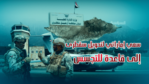 سعي إماراتي لتحويل جزيرة سقطرى إلى قاعدة للتجسس