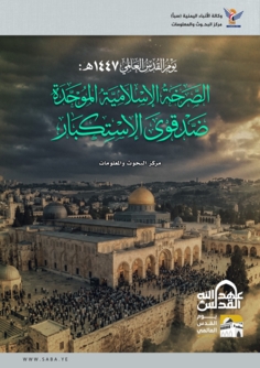 يوم القدس العالمي1447هـ : الصرخةُ الإسلاميةُ الموحَّدةُ ضدّ قُوى الاستكبار