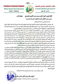  قائد أركان كتائب القسام: موقف اليمن البطولي العظيم مع غزة سيدونه التاريخ و تتناقله الأجيال