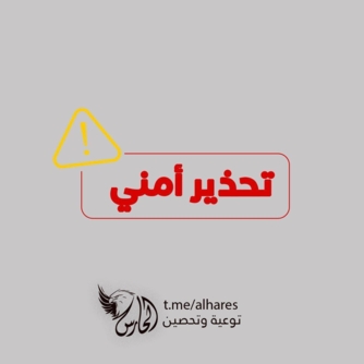 أمن المقاومة الفلسطينية يحذر من شائعات صهيونية حول اغتيال أبو عبيدة