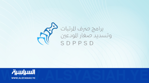 البدء بإصدار تعزيزات مرتبات شهر فبراير 2026 لوحدات الخدمة العامة 