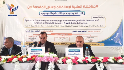 منح درجة الماجستير لعدد من الباحثين في جامعة حجة