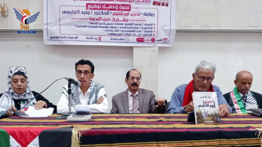 مؤسسة شهرزاد الثقافية تنظم ندوة وحفل توقيع رواية "تحرير اورشليم" مؤسسة شهرزاد الثقافية تنظم ندوة وحفل توقيع رواية "تحرير اورشليم"