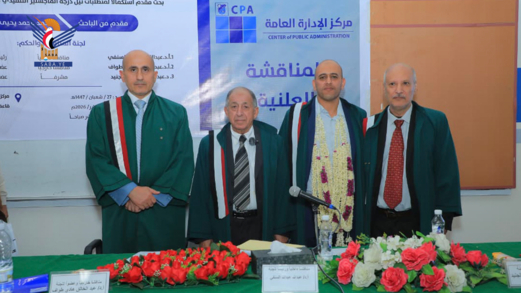 الماجستير التنفيذي للباحث أحمد اليريمي في الإدارة العامة من جامعة صنعاء 