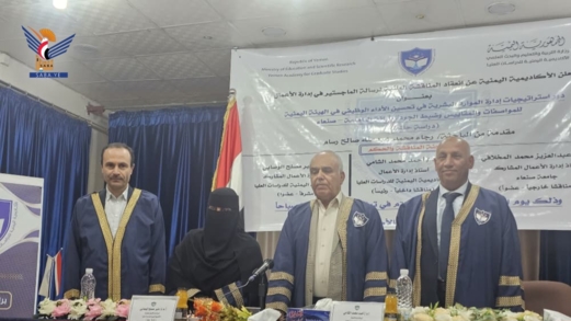 الماجستير بامتياز للباحثة رجاء رسام من الأكاديمية اليمنية للدراسات العليا 