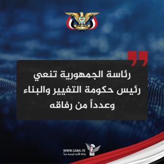 رئاسة الجمهورية تنعي رئيس حكومة التغيير والبناء وعددا من رفاقه