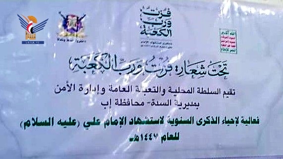  إب .. أمسية رمضانية في السدة بذكرى استشهاد الإمام علي عليه السلام