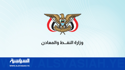 وزارة النفط وهيئة المساحة الجيولوجية تدينان نهب دول العدوان للثروات المعدنية