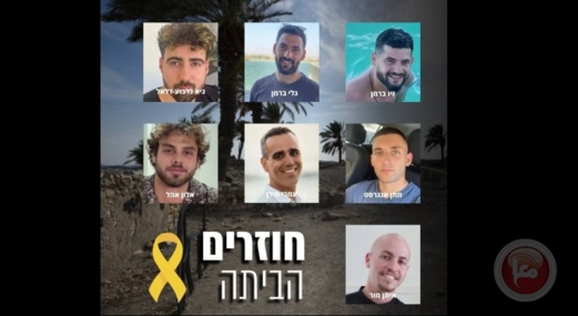 العدو الصهيوني يعلن استلام سبعة من اسراه الأحياء من الصليب الاحمر