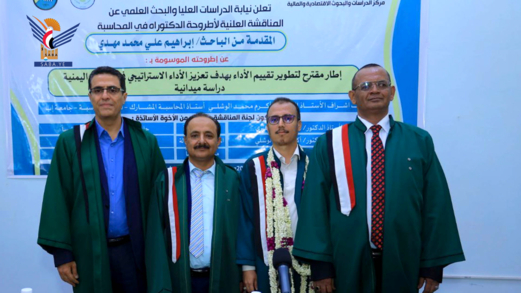 الدكتوراه في المحاسبة للباحث إبراهيم مهدي من مركز الدراسات الاقتصادية والمالية