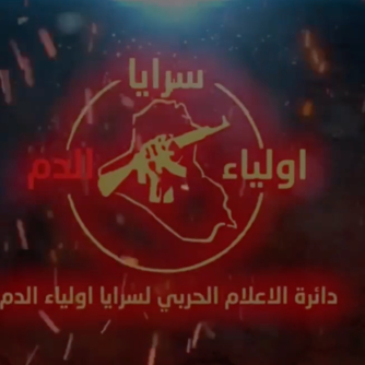  المقاومة الإسلامية في العراق "سرايا أولياء الدم" تعلن رفع جاهزيتها القصوى