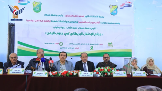  "جرائم الاحتلال البريطاني جنوبي الوطن" في ندوة فكرية بجامعة صنعاء 