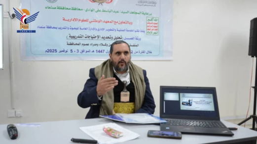 بدء ورشة حول تحليل وتحديد الاحتياجات التدريبية بمحافظة صنعاء