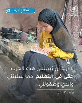 "أونروا": يجب إعادة بناء النظام التعليمي الذي كان قائمًا في غزة