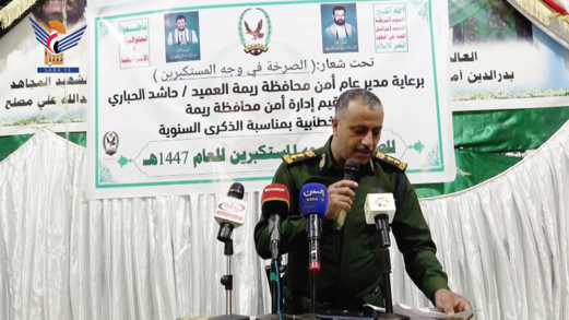 فعالية لإدارة أمن محافظة ريمة بالذكرى السنوية للصرخة