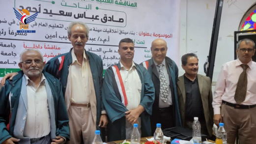  الدكتوراه بامتياز في الإدارة والتخطيط التربوي للباحث صادق الحاتمي من جامعة صنعاء