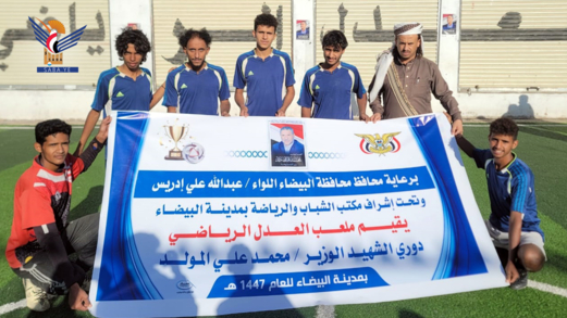 انطلاق دوري الشهيد الدكتور محمد المولَّد لكرة القدم بمدينة البيضاء