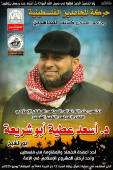 لجان المقاومة:اغتيال “أبو شريعة” يزيدنا إصراراً على الجهاد حتى زوال الكيان الصهيوني