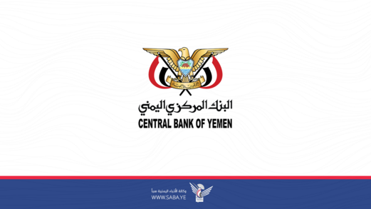 البنك المركزي يعلن البدء في تنفيذ المرحلة الأولى من إتلاف الأوراق النقدية من الإصدار الأول لفئة الـ(200) ريال