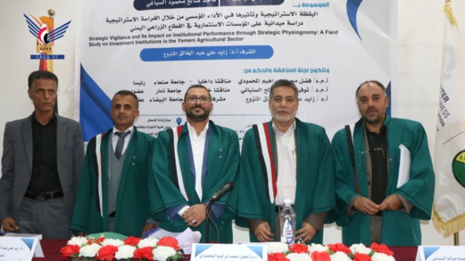  درجة الدكتوراه في إدارة الأعمال من جامعة صنعاء للباحث السياغي