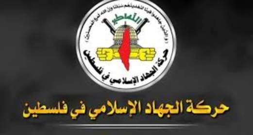 حركة الجهاد الإسلامي الفلسطينية تدين استقبال نتنياهو في السعودية