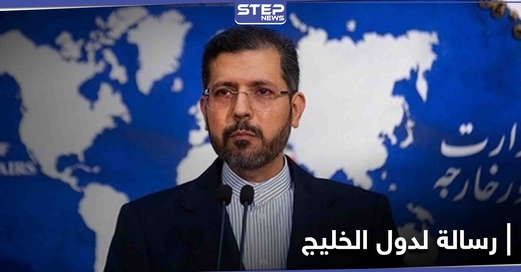 ايران توجه رسالة لدول الخليج :يجب أن يعي كلّ مقامه