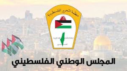المجلس الوطني الفلسطيني يطالب برلمانات العالم بإدراج الـ”كنيست” الإسرائيلي كبرلمان عنصري