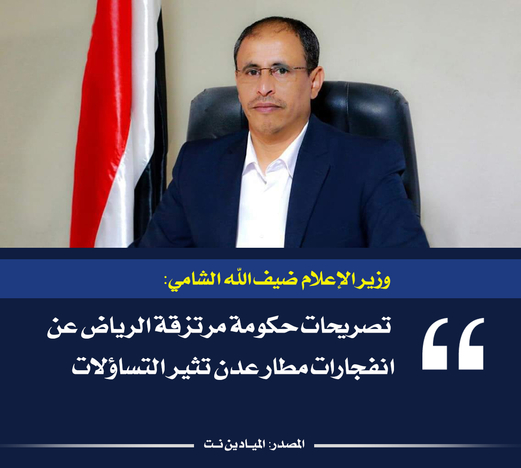 مسئولون في حكومة الإنقاذ : تفجيرات مطار عدن تصفيات حسابات ونتضامن مع أسر الضحايا” اقتباسات”