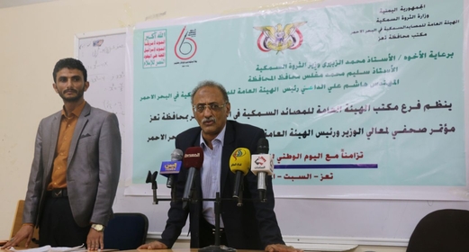 وزير الثروة السمكية في مؤتمر صحفي بتعز: 10 مليار دولار خسائر القطاع السمكي جراء العدوان