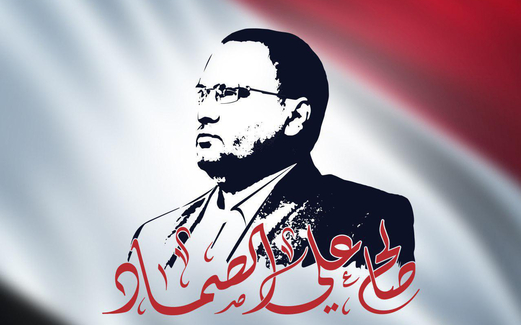 الرئيس الشهيد صالح الصماد.. ذكرى الهامة الوطنية الحكيمة