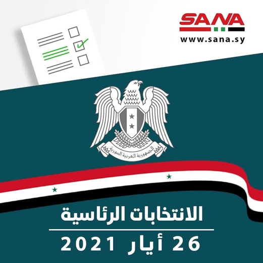 الانتخابات الرئاسية السورية.. رسالة تحد ضد التدخلات الخارجية