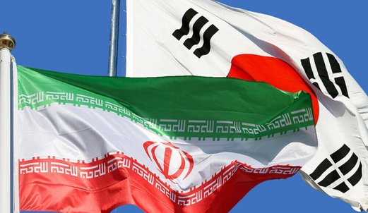 استئناف العلاقات التجارية بين إيران وكوريا الجنوبية