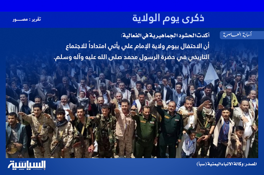 ذكرى يوم الولاية (تقرير مصور)