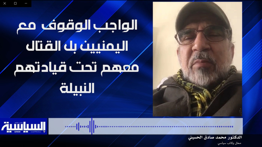الدكتور الحسيني: اليمنيين هم الاحرار ويمثلون المظلومية في هذا العالم (فيديو) الدكتور الحسيني: اليمنيين هم الاحرار ويمثلون المظلومية في هذا العالم (فيديو)