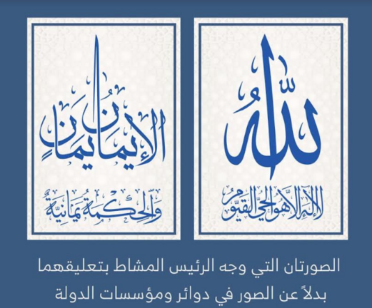 الرئيس المشاط يؤجه برفع أسم لفظ الجلاله الله بدلا عن الصور في مؤسسات الدولة واعتماد التاريخ الهجري الرئيس المشاط يؤجه برفع أسم لفظ الجلاله الله بدلا عن الصور في مؤسسات الدولة واعتماد التاريخ الهجري