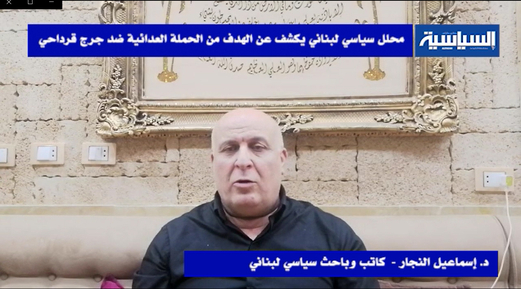 محلل سياسي لبناني يكشف ما ورأى الهجوم الخليجي ضد قرداحي (فيديو) محلل سياسي لبناني يكشف ما ورأى الهجوم الخليجي ضد قرداحي (فيديو)