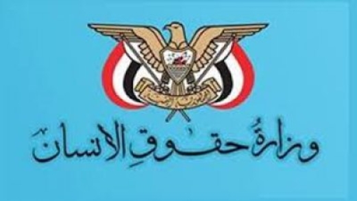 حقوق الإنسان تحذر دول التحالف من استهداف ميناء الحديدة
