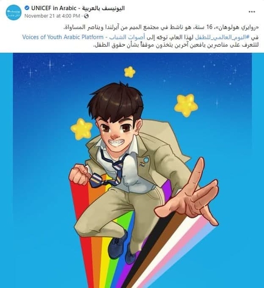 ما وراء قيام منظمة اليونسيف بالترويج للشذوذ والمثليين؟