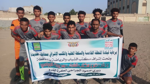 انطلاق منافسات دوري صمود الجراحي لكرة القدم في الحديدة