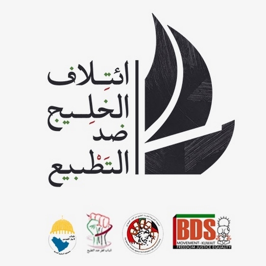 انسحاب وفد كويتي من مهرجان تطبيعي في الإمارات