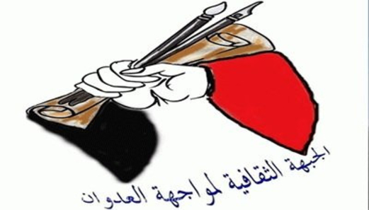 الجبهة الثقافية لمواجهة العدوان تبارك عملية “إعصار اليمن”