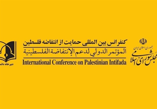 المؤتمر الدولي لدعم الانتفاضة الفلسطينية يندد بزيارة رئيس الكيان الصهيوني للإمارات