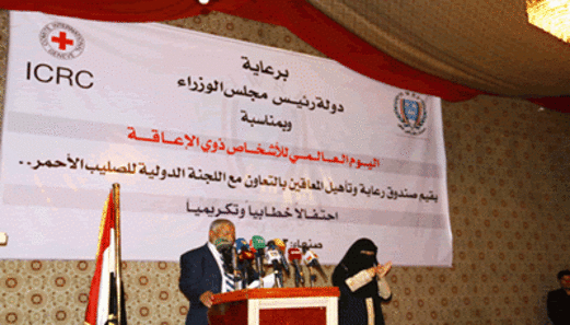 اليمن تحتفل باليوم العالمي للأشخاص ذوي الإعاقة