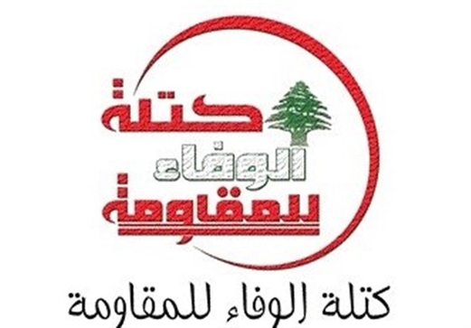 كتلة الوفاء للمقاومة: العدوّ مُربَك وخائف مما تخبّئ له المقاومة في المستقبل