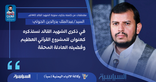 مقتطفات من كلمة السيد القائد بمناسبة ذكرى سنوية الشهيد القائد