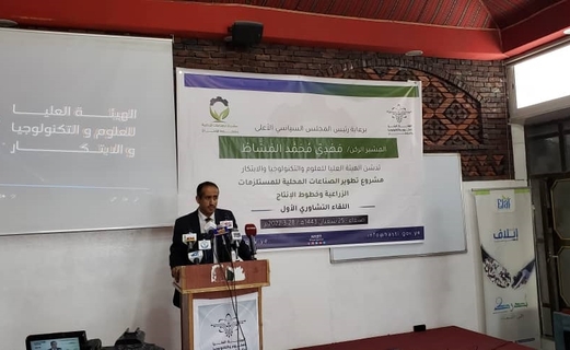 تنظم اللقاء التشاوري الأول لمشروع صناعة مستلزمات الإنتاج الزراعي