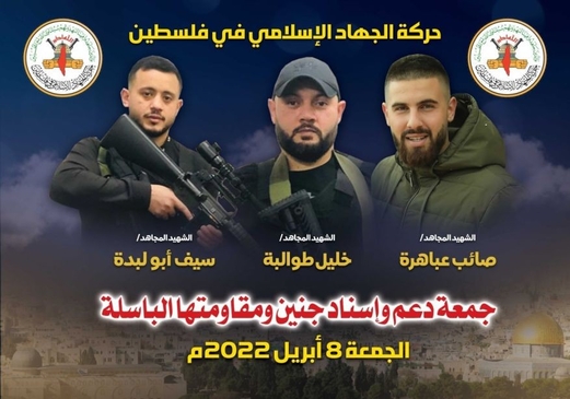 الجهاد الإسلامي تدعو للمشاركة في جمعة إسناد جنين ومقاومتها