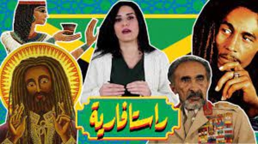 ما الديانة التي تحمل اسم آخر إمبراطور إثيوبي