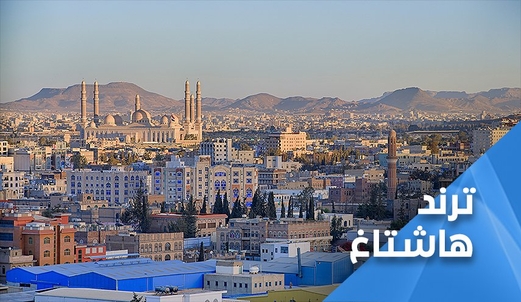 صنعاء مثل يوسف.. بريئة من اغراءات الريال السعودي