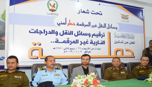 (الداخلية) تدشن حملة ترقيم وسائل النقل والدراجات النارية
